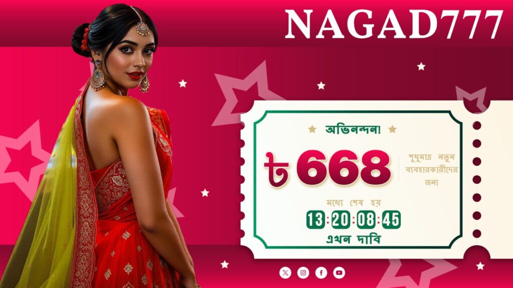 Nagad 777 free gift code